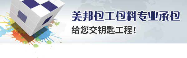 888集团品质包工包料专业承包