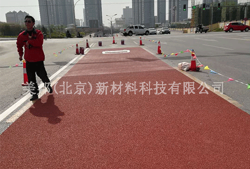 彩色防滑道路