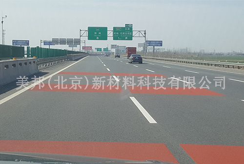 彩色防滑路面